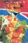 + Cocina italiana (recetas sabrosas)